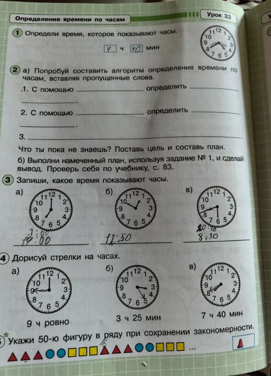 Определи время, которое показывают часы.