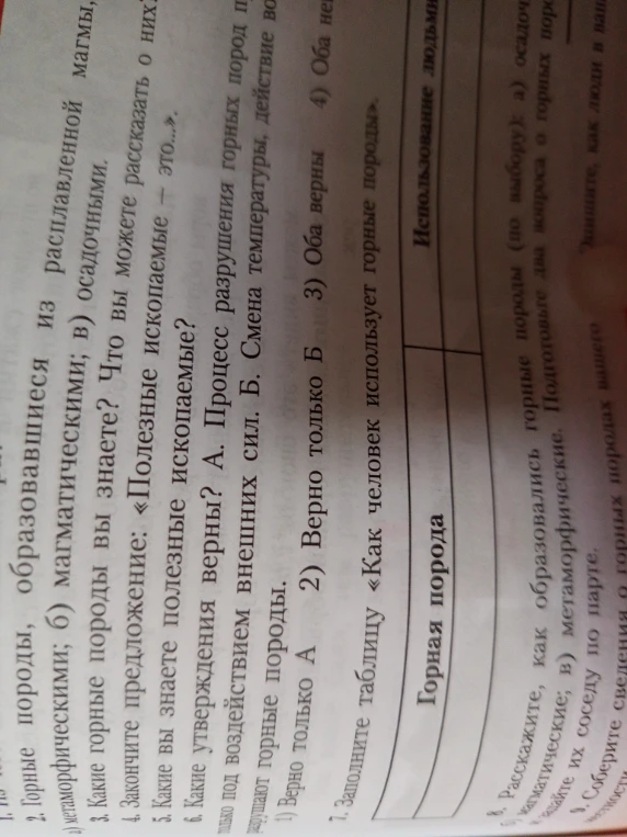 2. Горные породы, образовавшиеся из расплавленной магмы, называются...