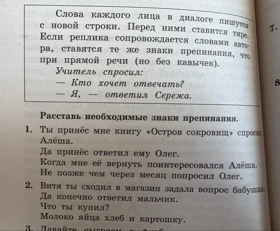 Расставь необходимые знаки препинания.