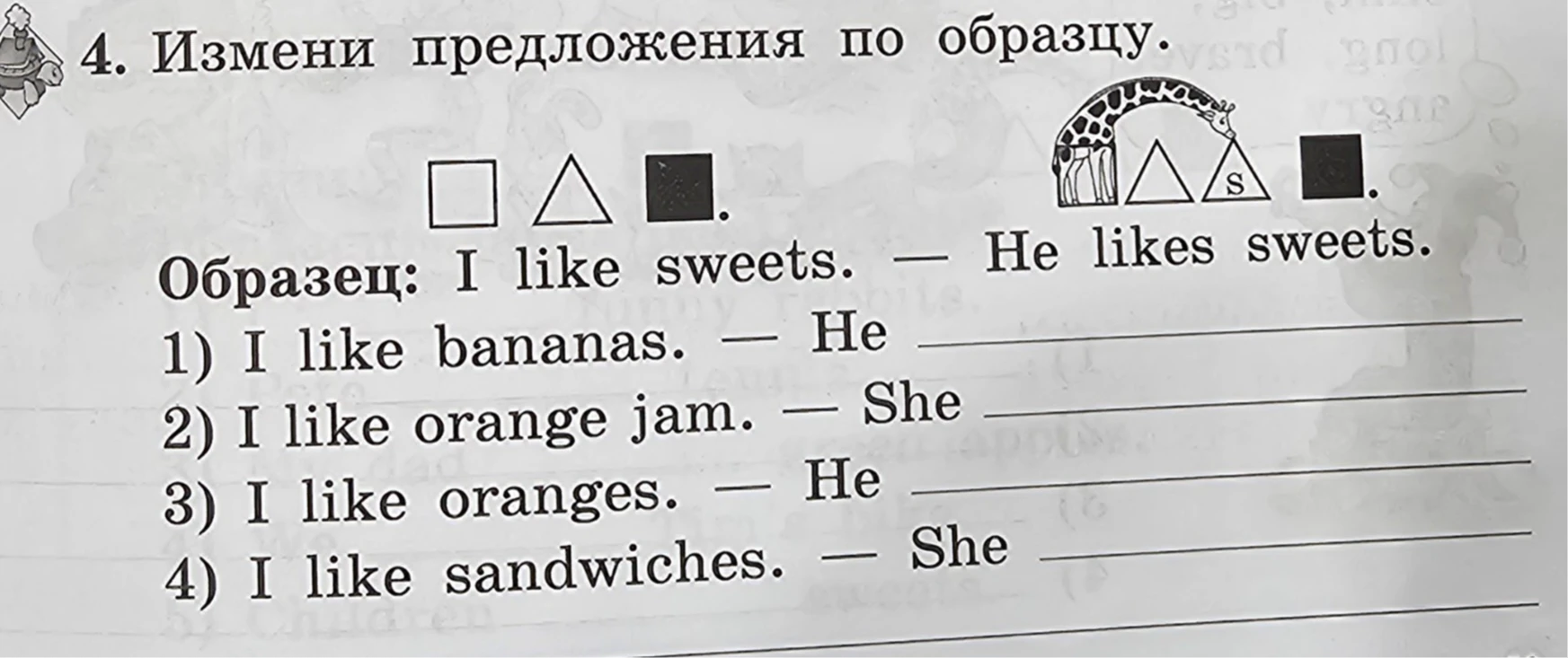 4. Измени предложения по образцу.