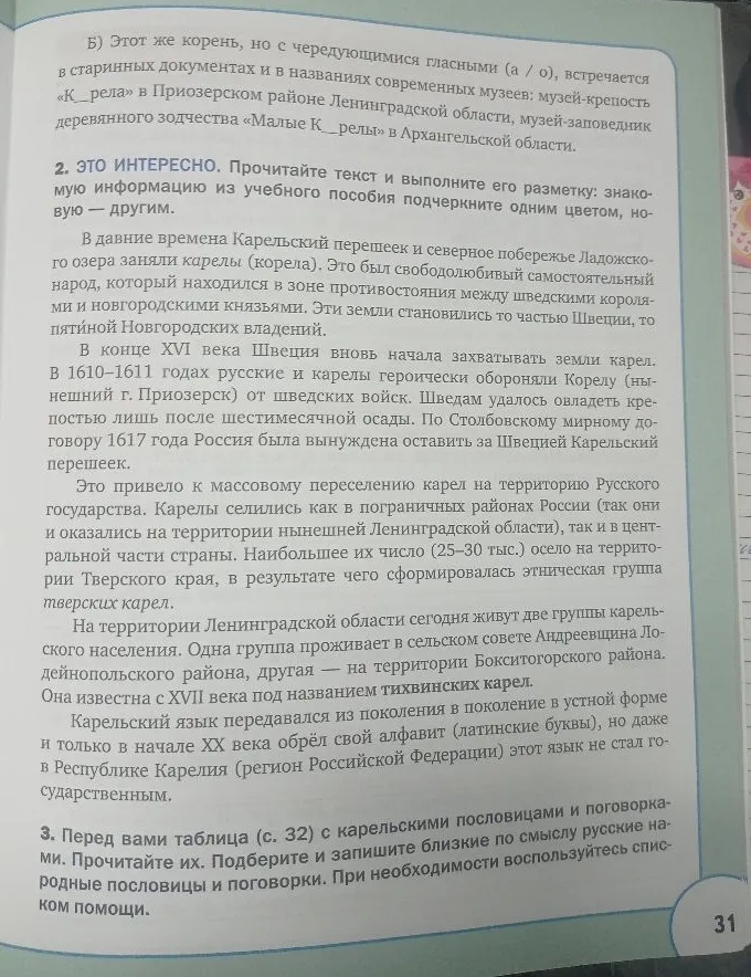 Запишите своё понимание редкого слова «рунопевица».
