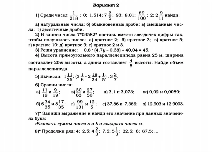 1) Среди чисел 1/218; 0; 1,514; 7 2/5; 93; 8,01; 89/100; 2; 2 9/11 найди: