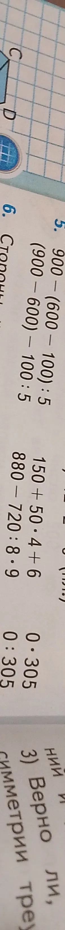 900 - (600 - 100) : 5