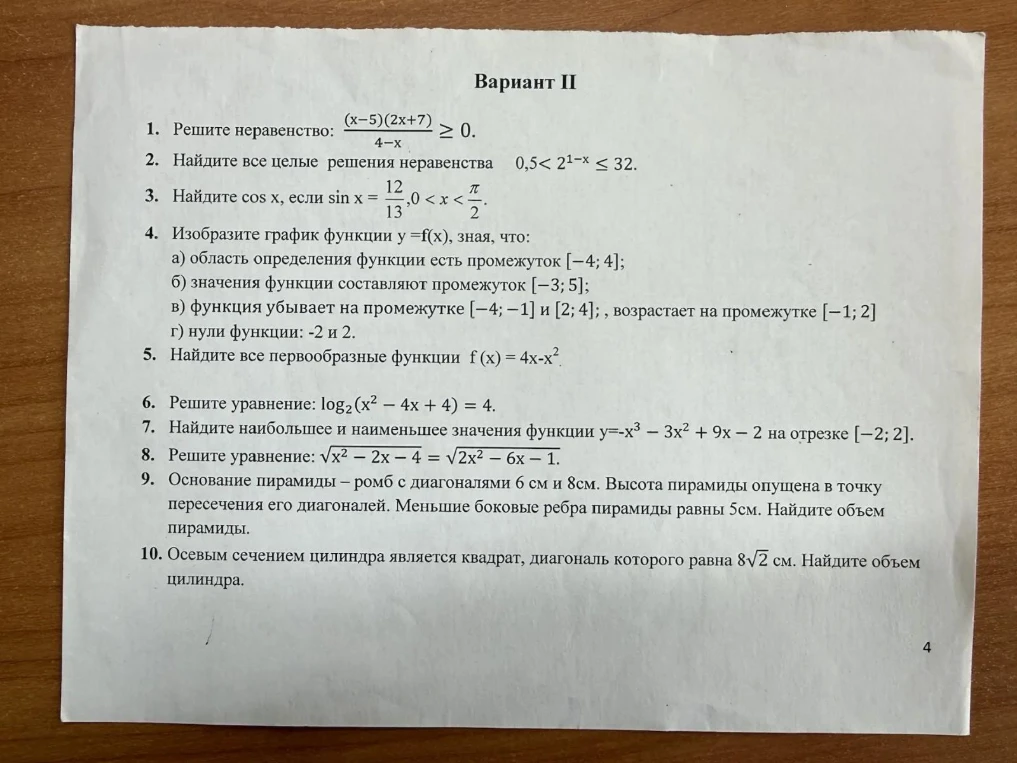 Решите неравенство: (x-5)(2x+7)/(4-x) >= 0.