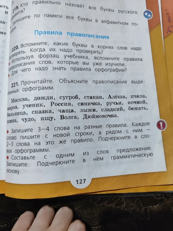 Прочитайте. Объясните правописание выделенных орфограмм.