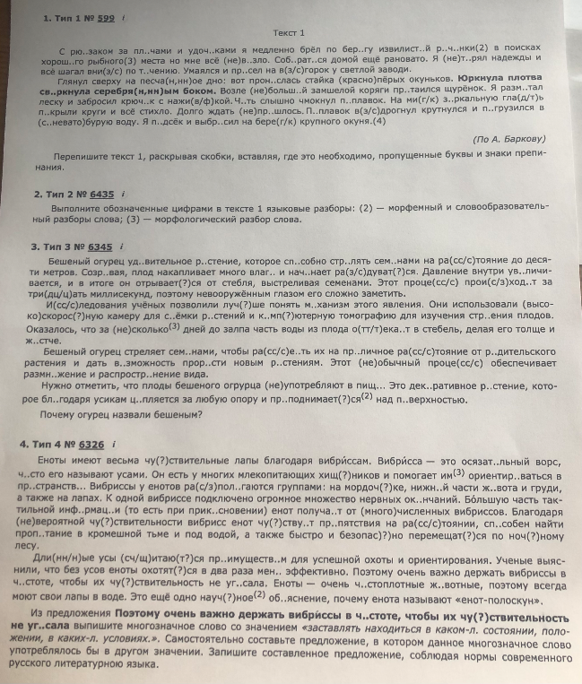 Перепишите текст 1, раскрывая скобки, вставляя, где это необходимо, пропущенные буквы и знаки препинания.