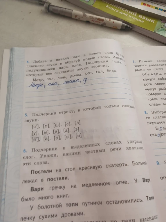 Добавь в начало или в конец слов букву гласного звука и образуй новые слова.