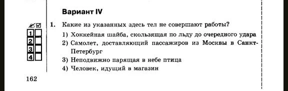 1. Какие из указанных здесь тел не совершают работы?