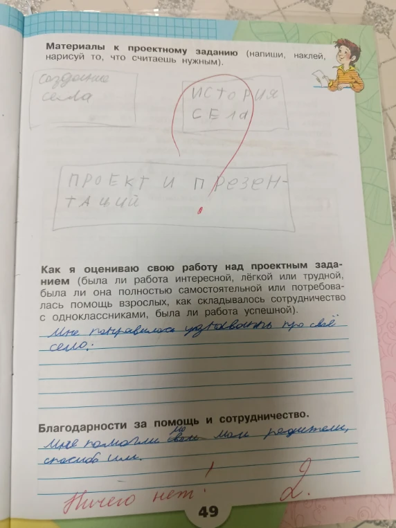 Материалы к проектному заданию (напиши, наклей, нарисуй то, что считаешь нужным).