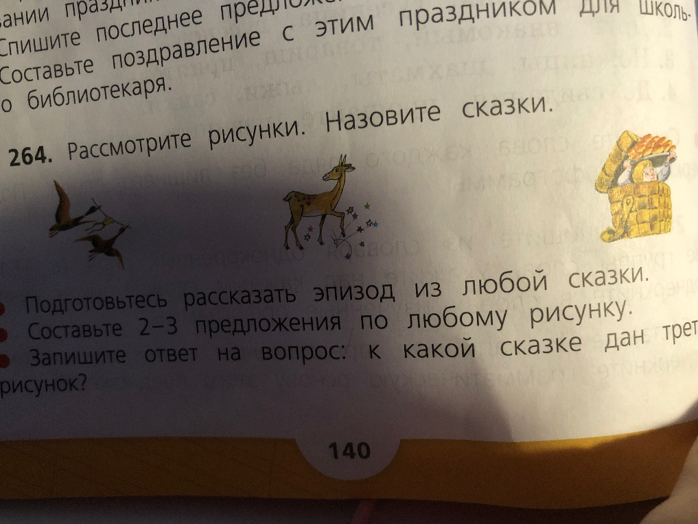 Рассмотрите рисунки. Назовите сказки.