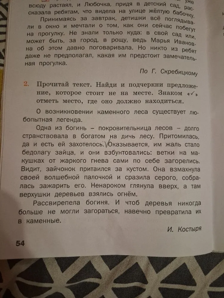 Прочитай текст. Найди и подчеркни предложение, которое стоит не на месте.