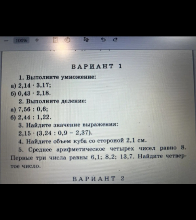 1. Выполните умножение: а) 2,14 * 3,17; б) 0,43 * 2,18.