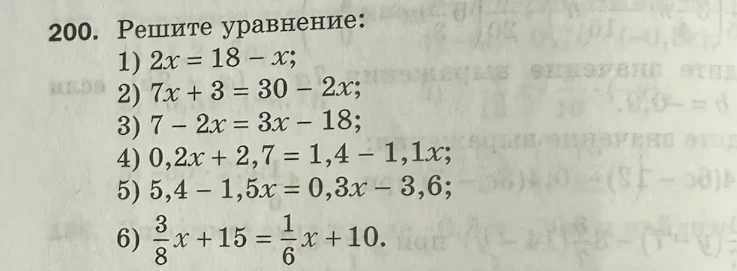 200. Решите уравнение: