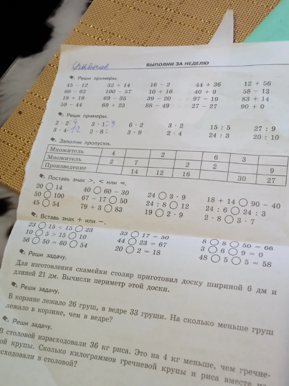 Реши примеры.