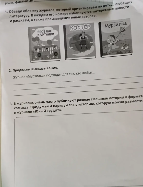 Обведи обложку журнала, который ориентирован на детей, любящих литературу.