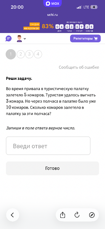 Во время привала в туристическую палатку залетело 5 комаров. Туристам удалось выгнать 3 комара. Но через полчаса в палатке было уже 10 комаров. Сколько комаров залетело в палатку за эти полчаса?