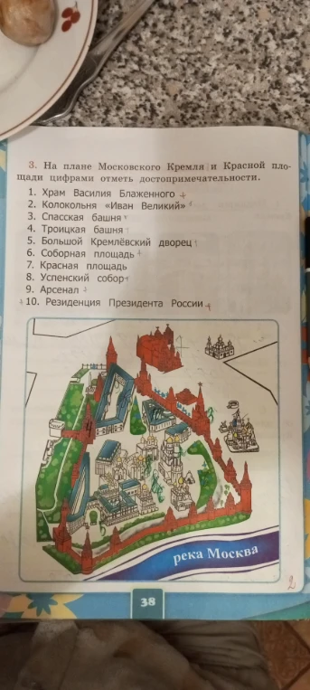 3. На плане Московского Кремля и Красной площади цифрами отметь достопримечательности.