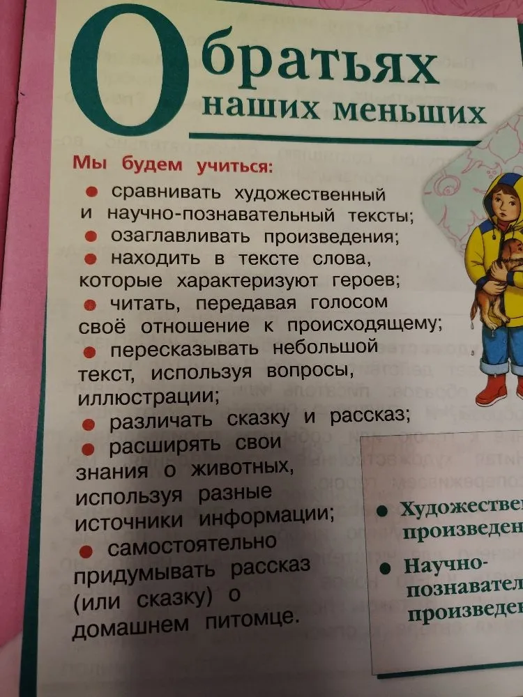 О братьях наших меньших. Мы будем учиться: