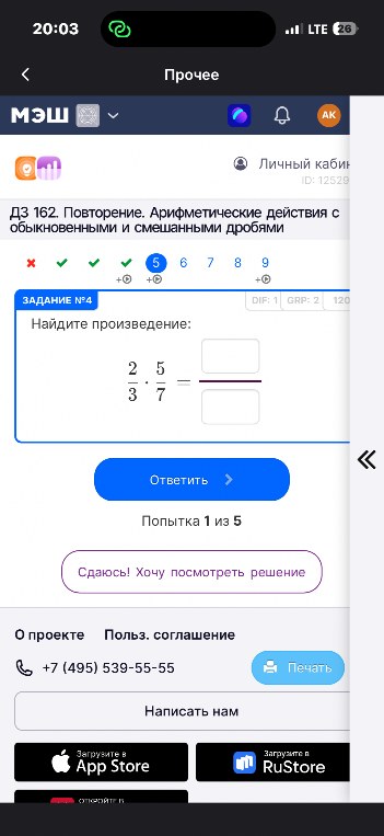 Найдите произведение: 2/3 * 5/7