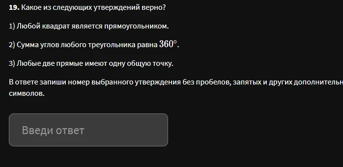 19. Какое из следующих утверждений верно?