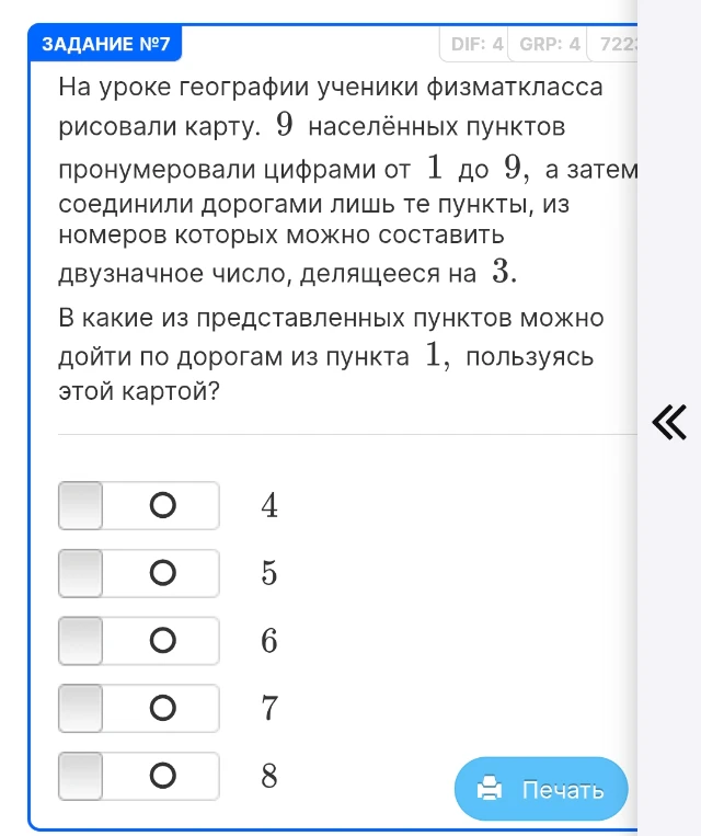 На уроке географии ученики физматкласса рисовали карту. 9 населённых пунктов пронумеровали цифрами от 1 до 9, а затем соединили дорогами лишь те пункты, из номеров которых можно составить двузначное число, делящееся на 3.