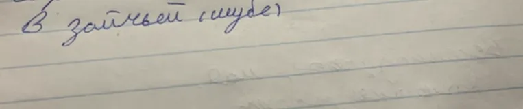 В зайчьей шубе