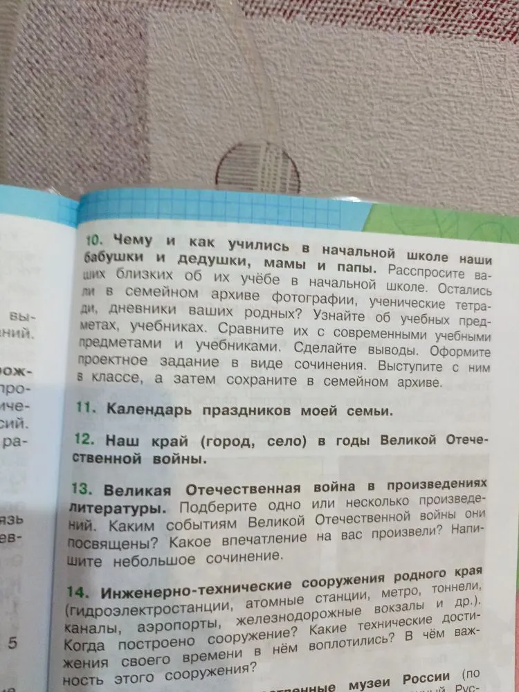10. Чему и как учились в начальной школе наши бабушки и дедушки, мамы и папы.