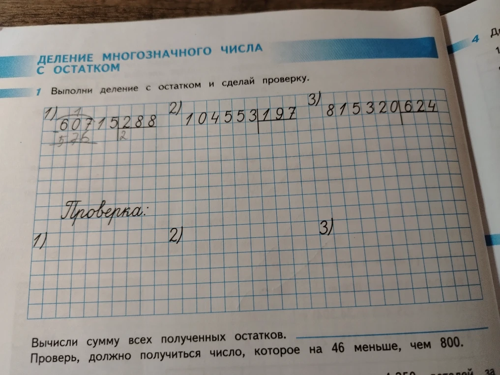 Выполни деление с остатком и сделай проверку.