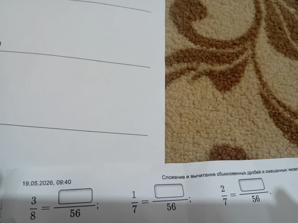 Представь дроби 3/8 1/7 и 2/7 в виде дробей со знаменателем 56