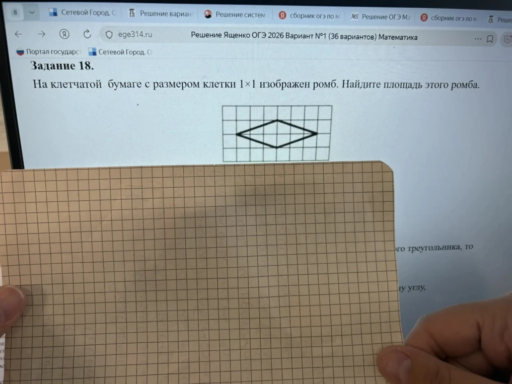 На клетчатой бумаге с размером клетки 1×1 изображен ромб. Найдите площадь этого ромба.