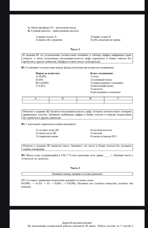А. Оксид фосфора (V) - кислотный оксид.
Б. Соляная кислота - одноосновная кислота.