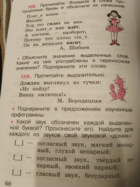 128. Прочитайте. Впишите в слова пропущенные буквы и объясните их написание.