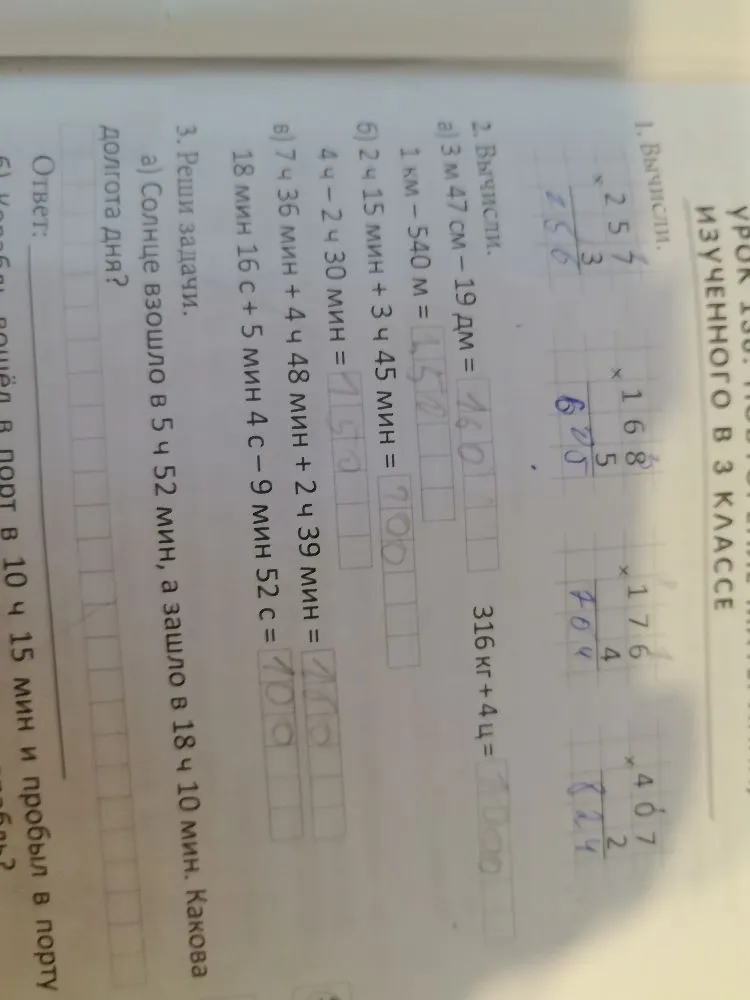 1. Вычисли: 3 м 47 см - 19 дм = ...