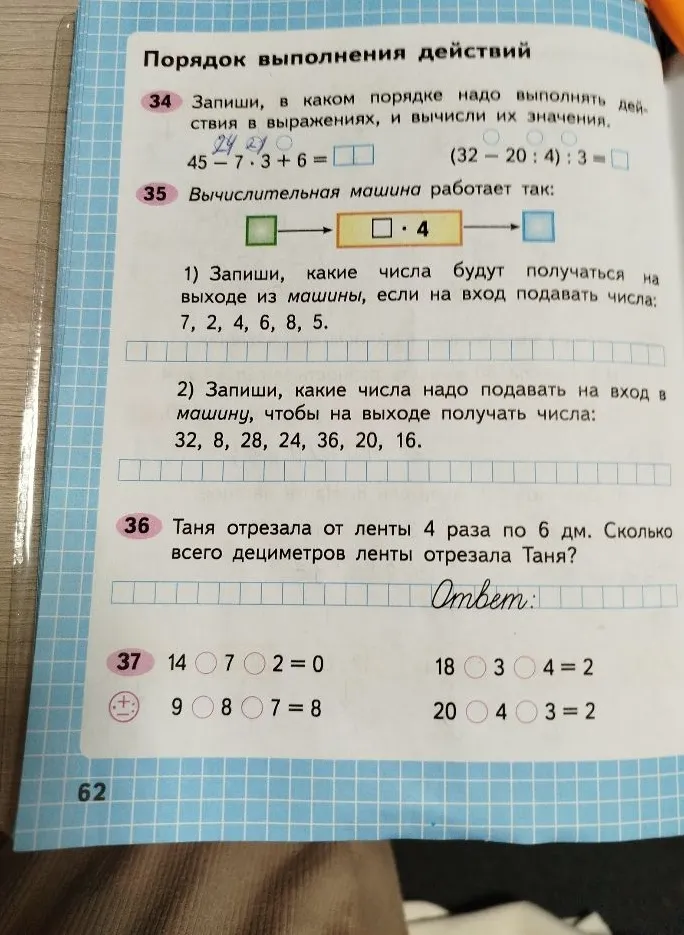 Запиши, в каком порядке надо выполнять действия в выражениях, и вычисли их значения.