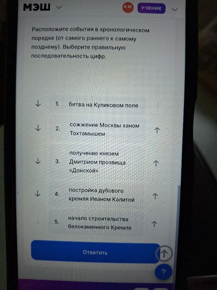 Расположите события в хронологическом порядке (от самого раннего к самому позднему). Выберите правильную последовательность цифр.