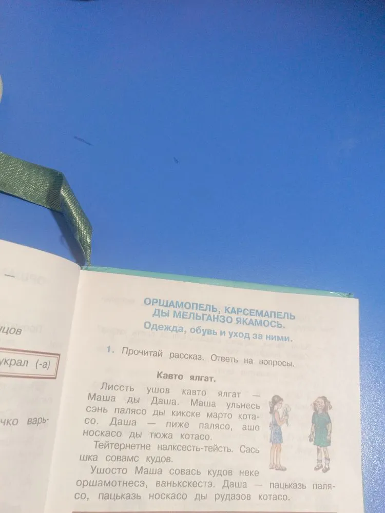 1. Прочитай рассказ. Ответь на вопросы.