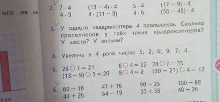 У одного квадрокоптера 4 пропеллера. Сколько пропеллеров у трёх таких квадрокоптеров? У шести? У восьми?