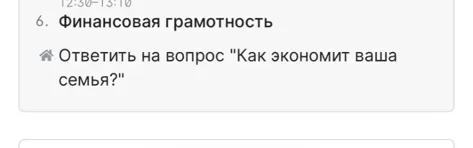 Ответить на вопрос "Как экономит ваша семья?"