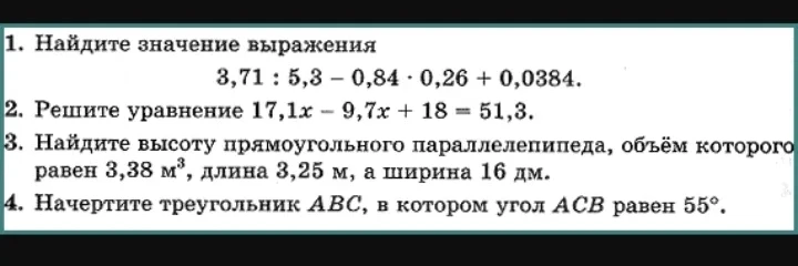 1. Найдите значение выражения 3,71 : 5,3 - 0,84 · 0,26 + 0,0384.