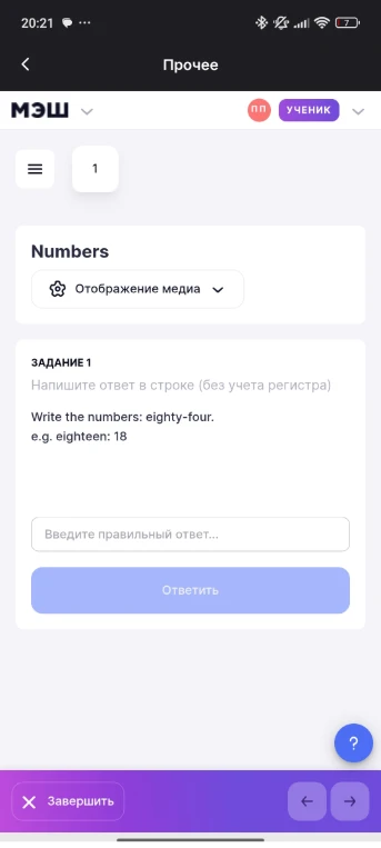 Write the numbers: eighty-four.