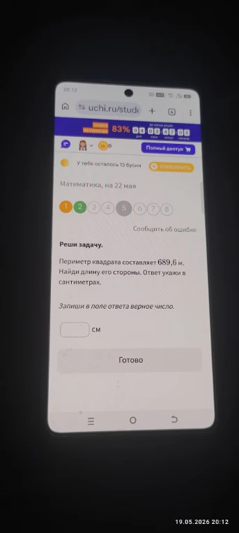 Периметр квадрата составляет 689,6 м. Найди длину его стороны. Ответ укажи в сантиметрах.