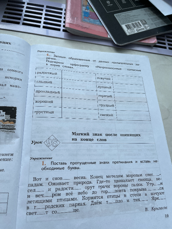 Запиши образованные от данных прилагательных наречия. Подчеркни орфограмму «Непроизносимые согласные в корне слова».