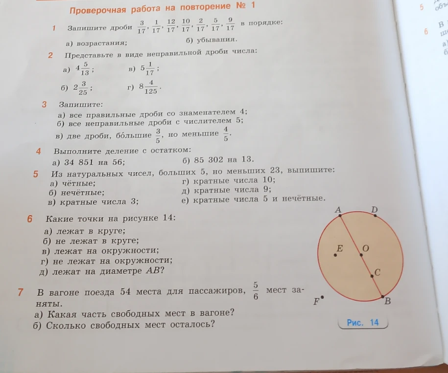 Запишите дроби 3/17, 1/17, 12/17, 10/17, 2/17, 5/17, 9/17 в порядке: а) возрастания; б) убывания.
