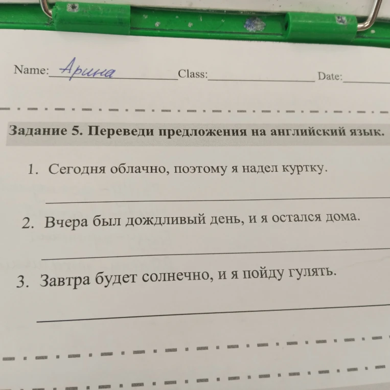 Задание 5. Переведи предложения на английский язык.