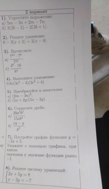1). Упростите выражение: a) 5m - 3n + 2m - 7n; б) 3(2b - 2) - 2(3b + 1).