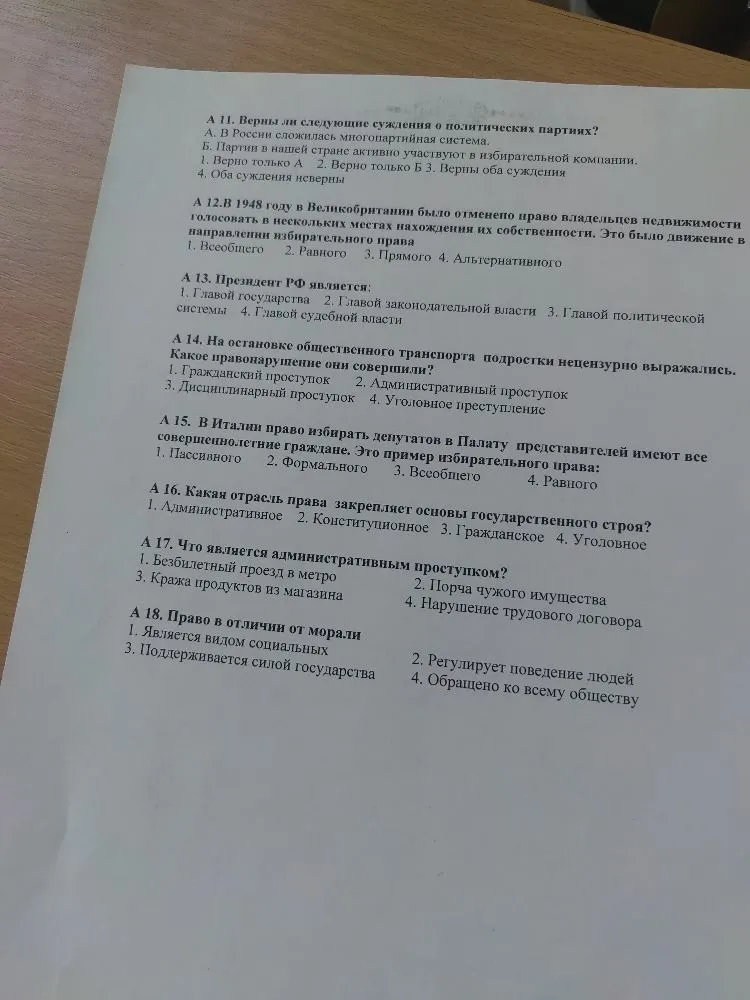 А 11. Верны ли следующие суждения о политических партиях?