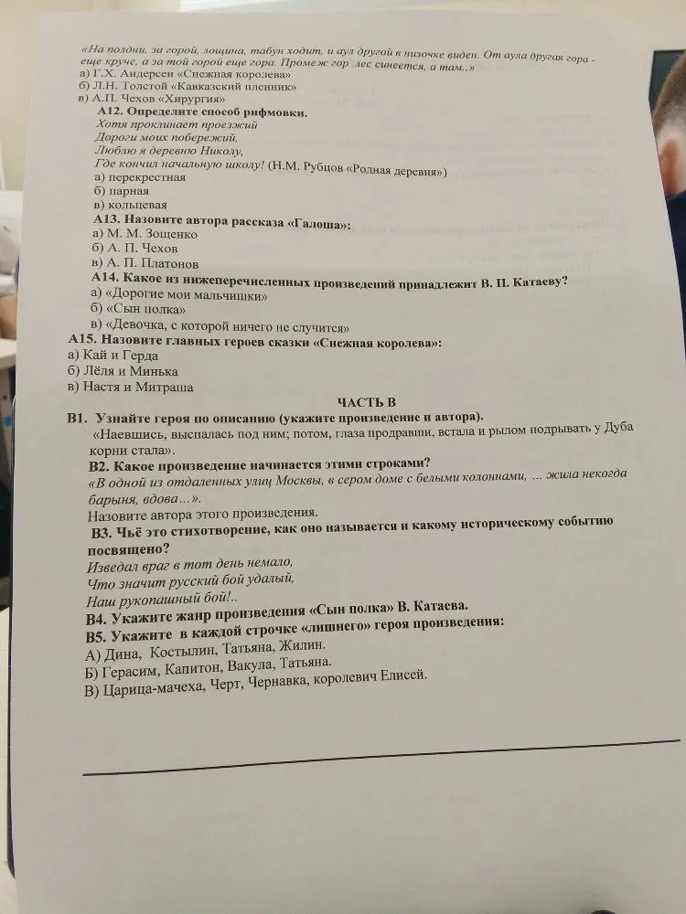 А12. Определите способ рифмовки. Хотя проклинает проезжий Дороги моих побережье, Люблю я деревню Николу, Где кончил начальную школу! (Н.М. Рубцов «Родная деревня»)