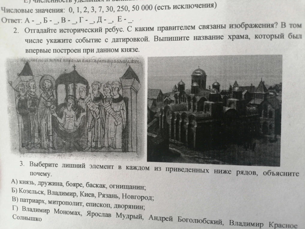 Отгадайте исторический ребус. С каким правителем связаны изображения? В том числе укажите событие с датировкой. Выпишите название храма, который был впервые построен при данном князе.