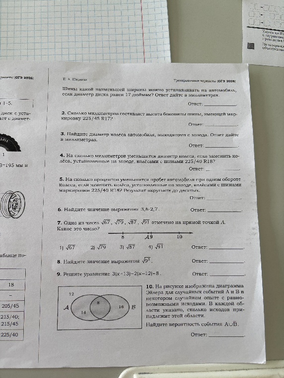 Шины какой наименьшей ширины можно устанавливать на автомобиль, если диаметр диска равен 17 дюймам? Ответ дайте в миллиметрах.