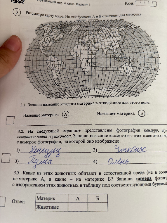 3.1. Запиши название каждого материка в отведённое для этого поле.